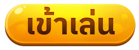 เว็บตรง ดูใบ เข้าสู่ระบบ