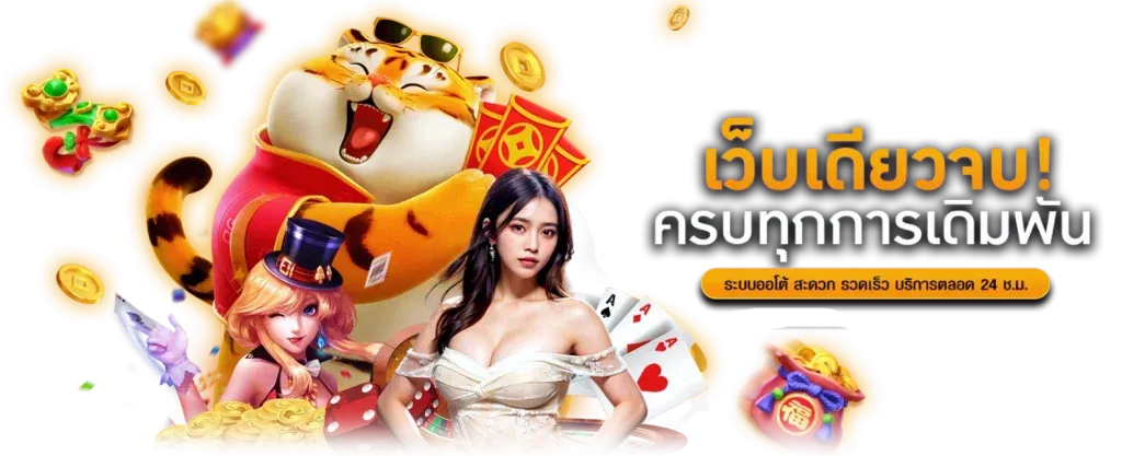 เว็บตรงแท้